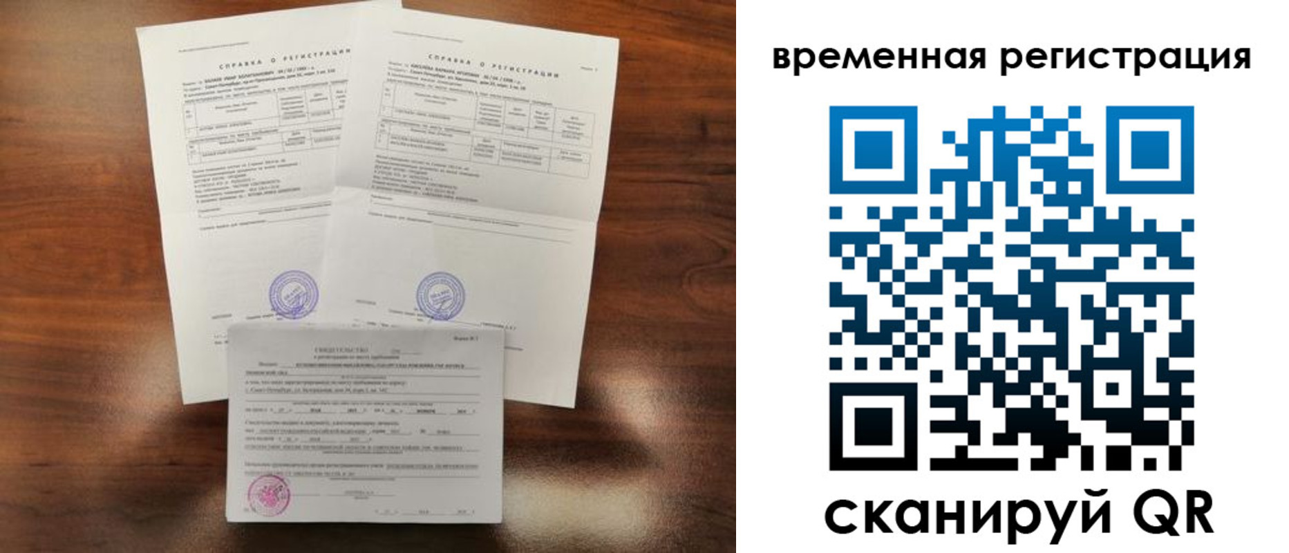 временная регистрация для школы в Ливны