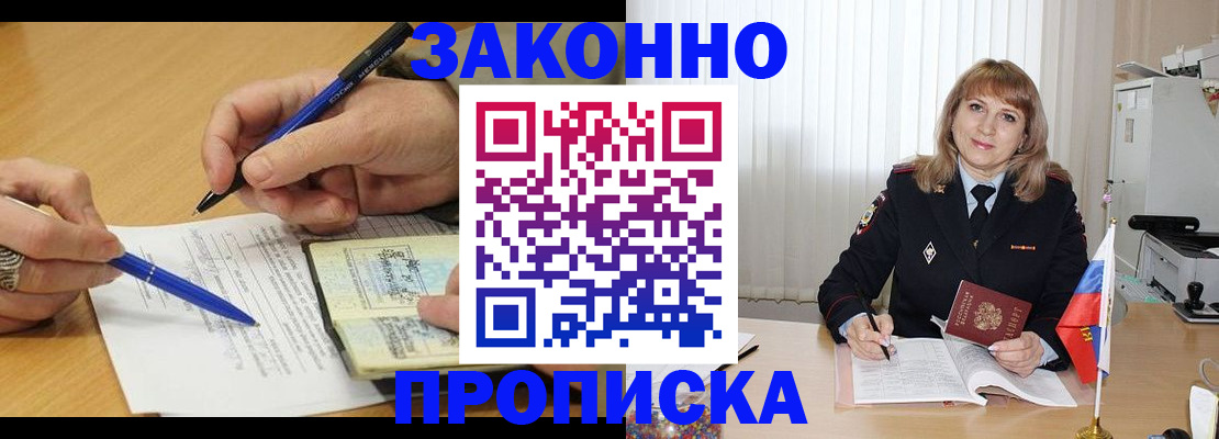 прописка для школы в Ливны