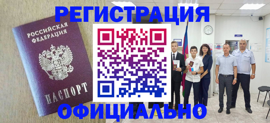 временная регистрация купить в Ливны