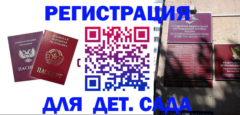 временная регистрация для всех в Ливны