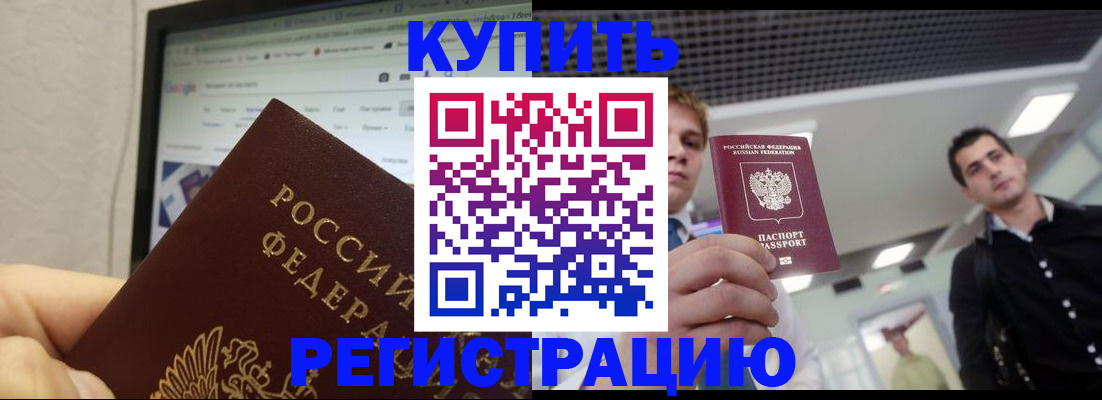 временная регистрация 2025 в Ливны