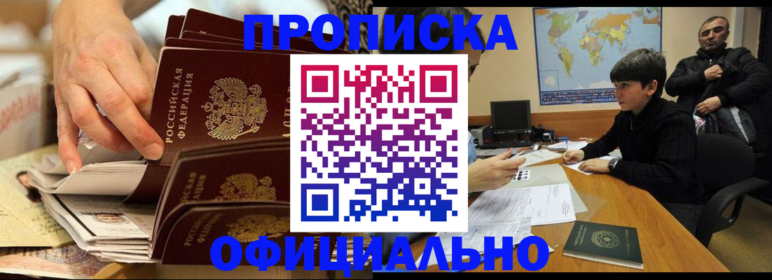 прописка для военкомата в Ливны